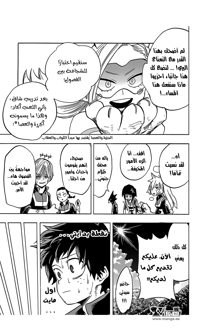 Boku no Hero Academia: Chapter 73 - Page 9