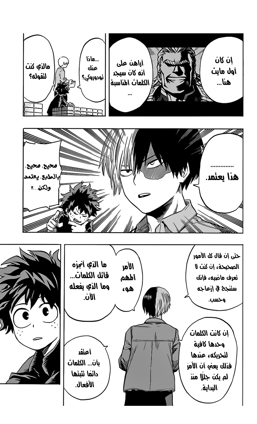 Boku no Hero Academia: Chapter 73 - Page 11