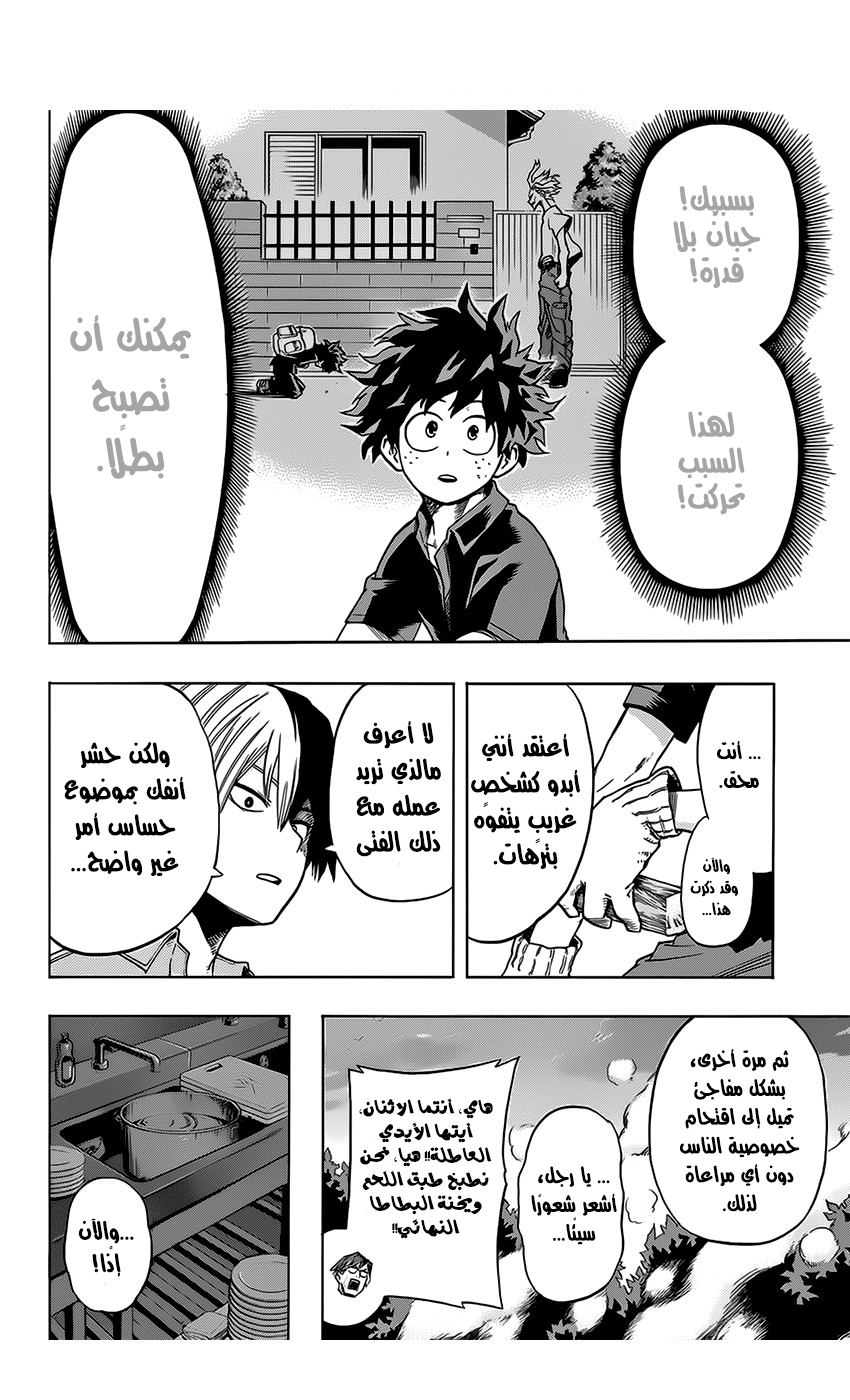 Boku no Hero Academia: Chapter 73 - Page 12