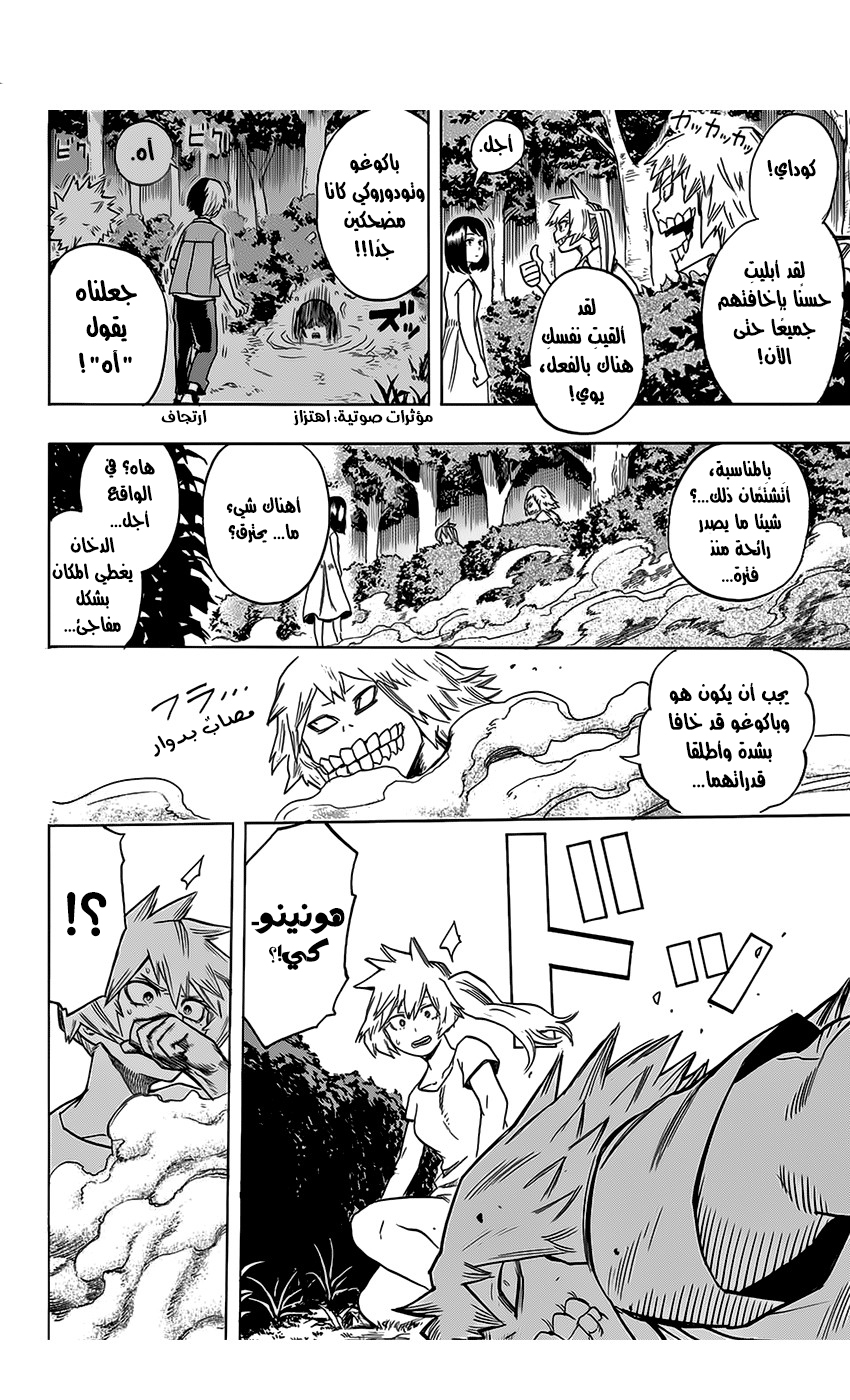 Boku no Hero Academia: Chapter 73 - Page 16