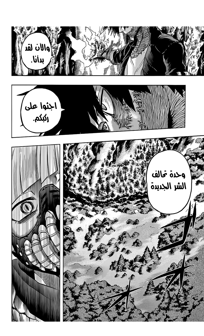 Boku no Hero Academia: Chapter 73 - Page 18