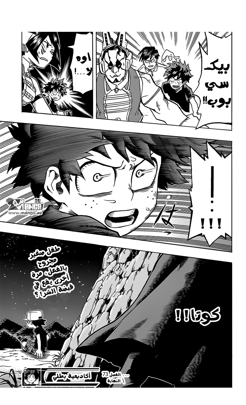 Boku no Hero Academia: Chapter 73 - Page 21