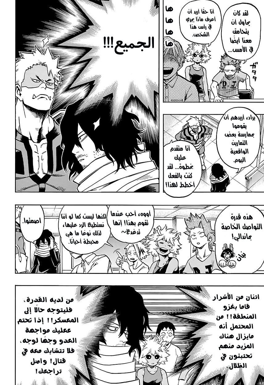 Boku no Hero Academia: Chapter 74 - Page 3