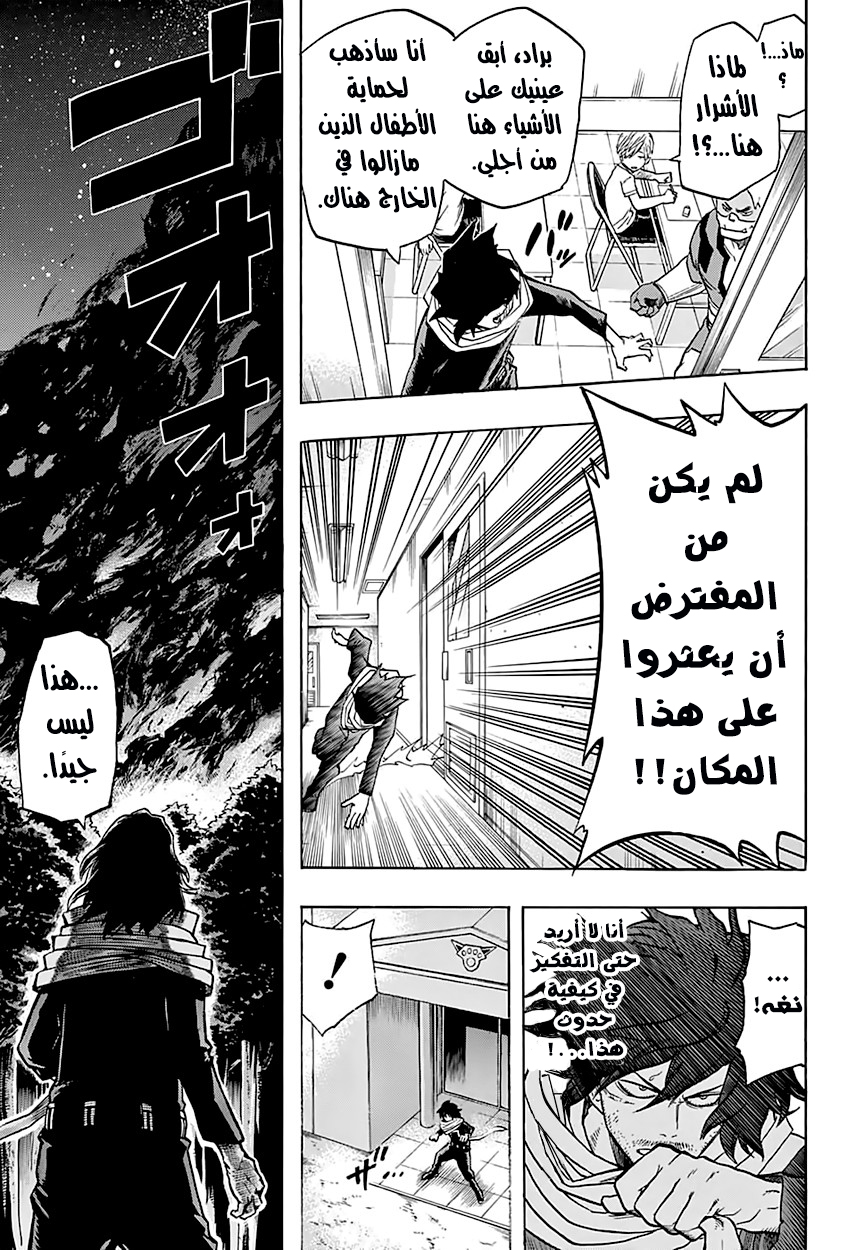 Boku no Hero Academia: Chapter 74 - Page 4