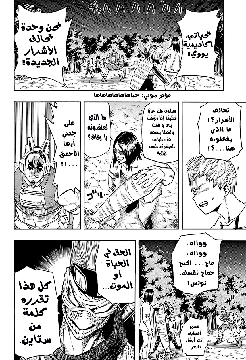 Boku no Hero Academia: Chapter 74 - Page 6