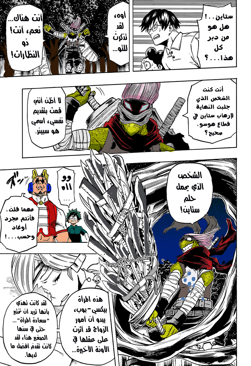 Boku no Hero Academia: Chapter 74 - Page 7