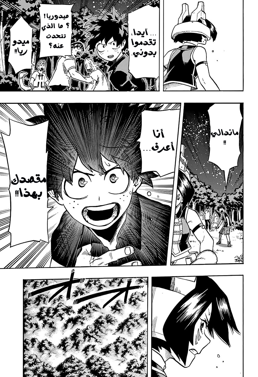 Boku no Hero Academia: Chapter 74 - Page 9