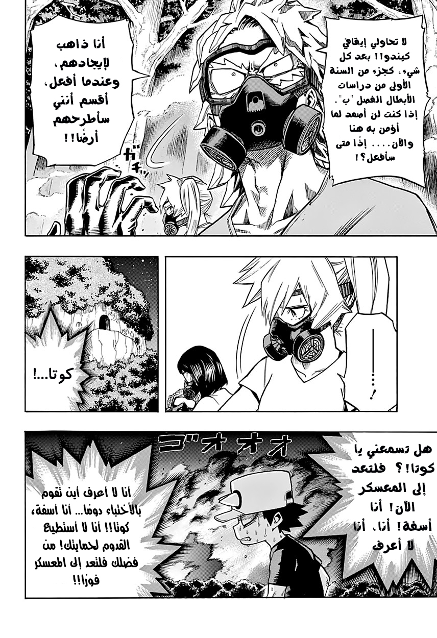 Boku no Hero Academia: Chapter 74 - Page 12