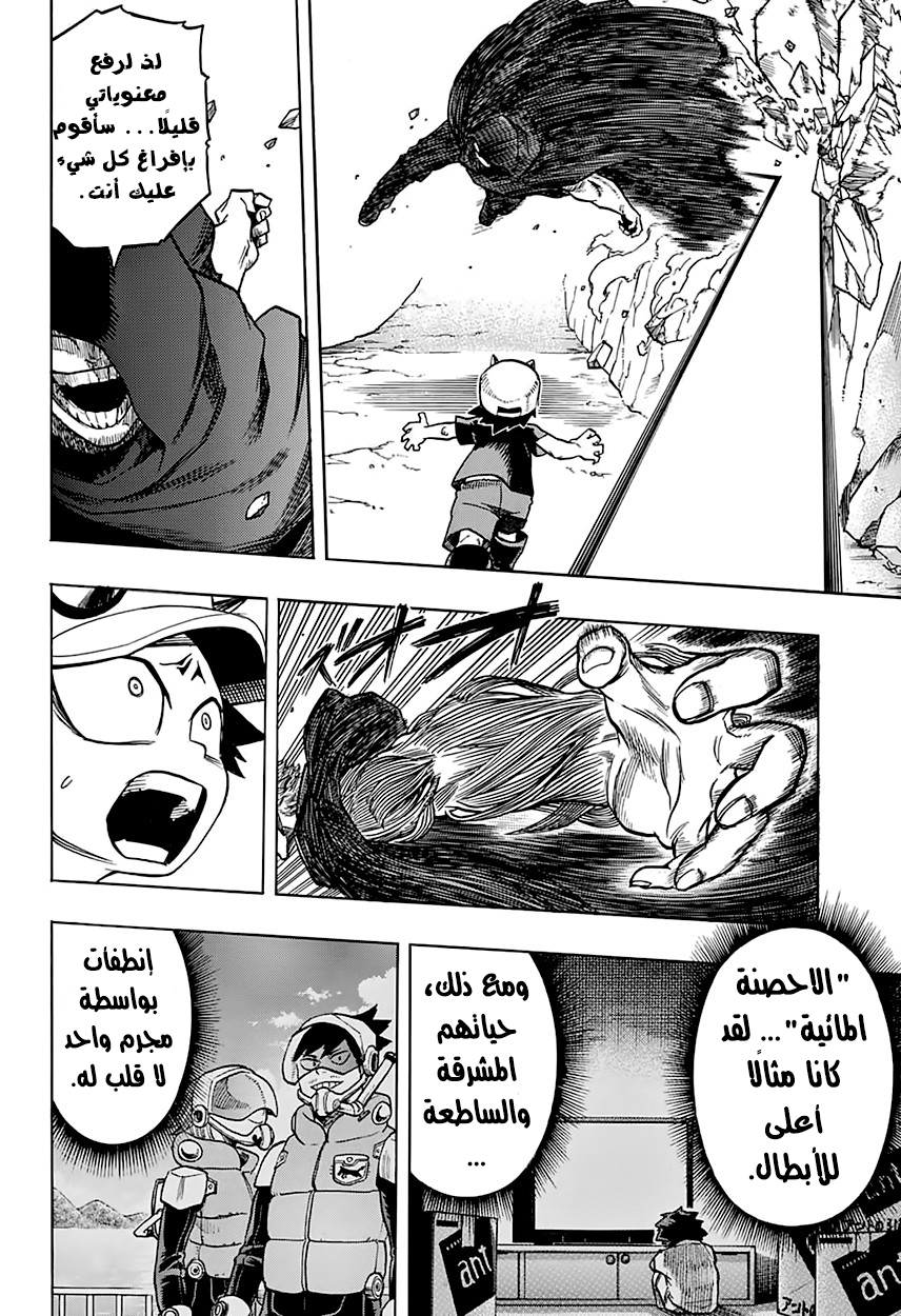 Boku no Hero Academia: Chapter 74 - Page 14