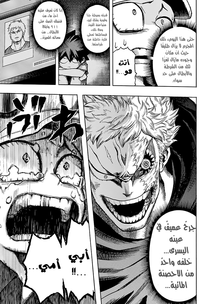 Boku no Hero Academia: Chapter 74 - Page 15