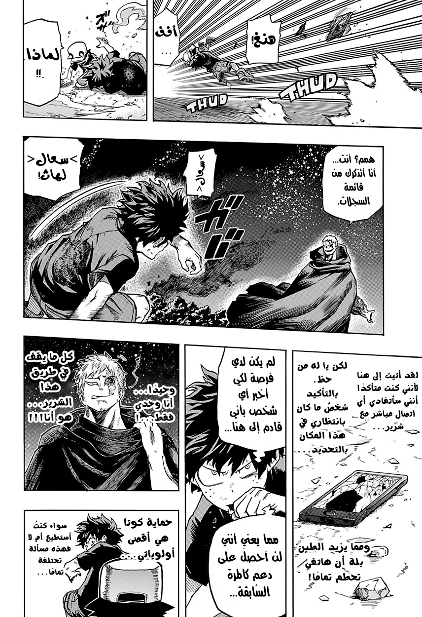 Boku no Hero Academia: Chapter 74 - Page 17