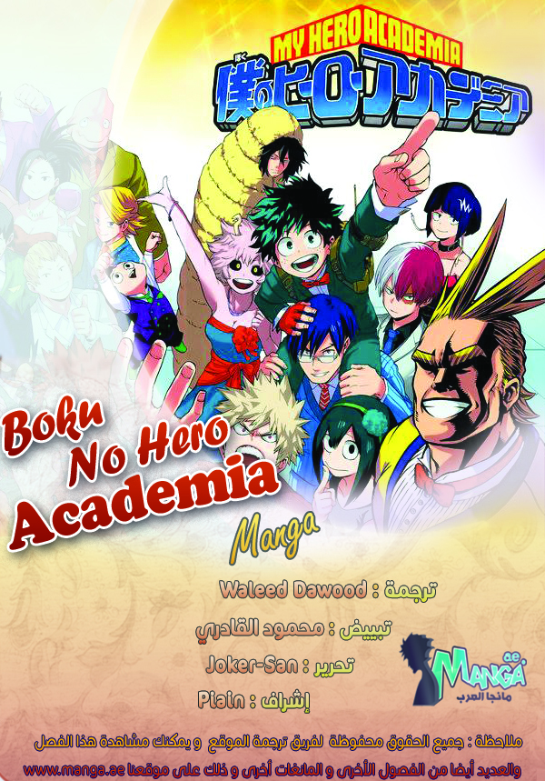 Boku no Hero Academia: Chapter 75 - Page 1