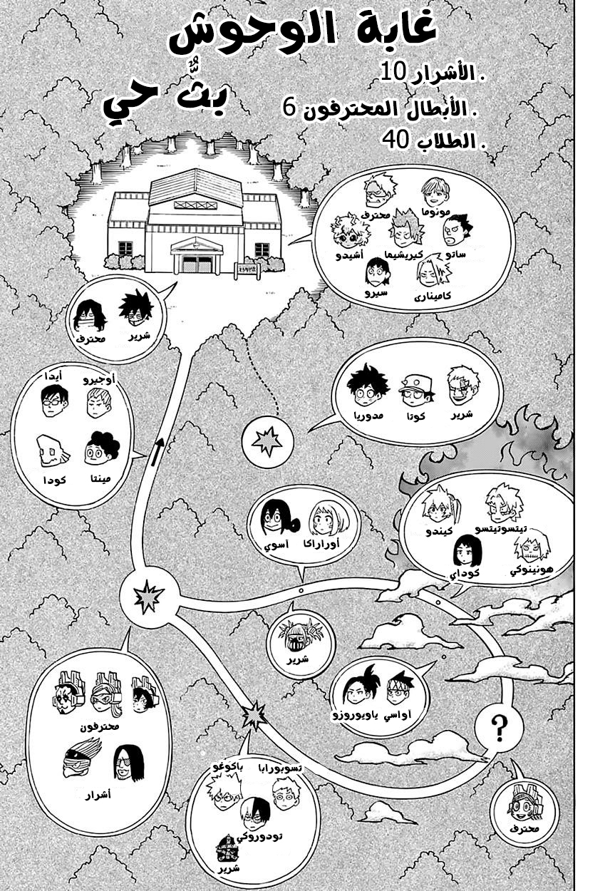 Boku no Hero Academia: Chapter 75 - Page 4