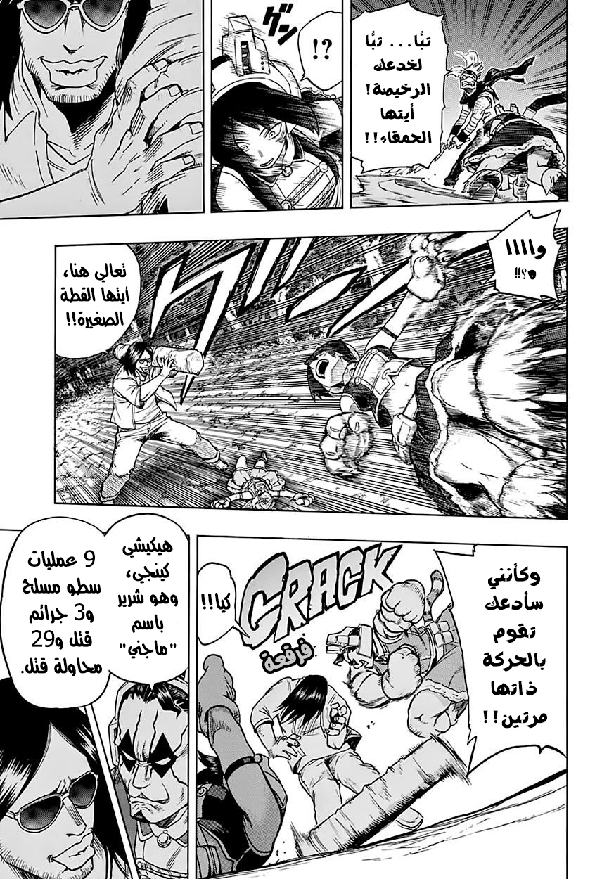 Boku no Hero Academia: Chapter 75 - Page 6
