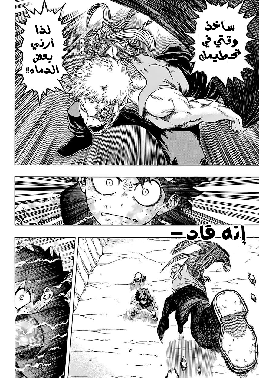 Boku no Hero Academia: Chapter 75 - Page 9