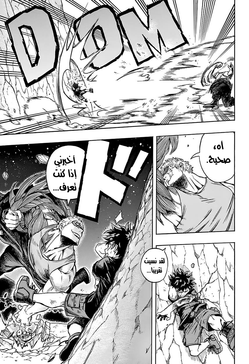 Boku no Hero Academia: Chapter 75 - Page 10