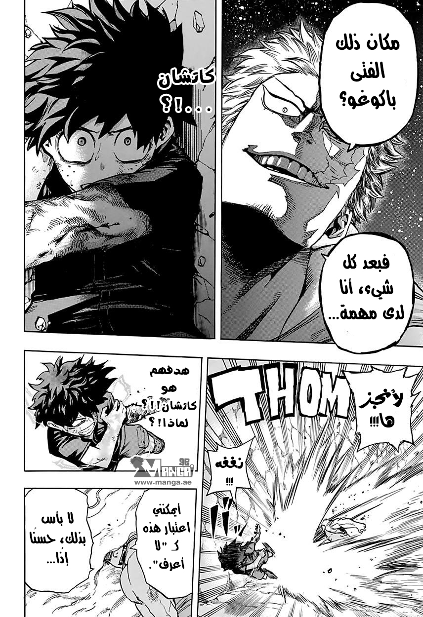 Boku no Hero Academia: Chapter 75 - Page 11
