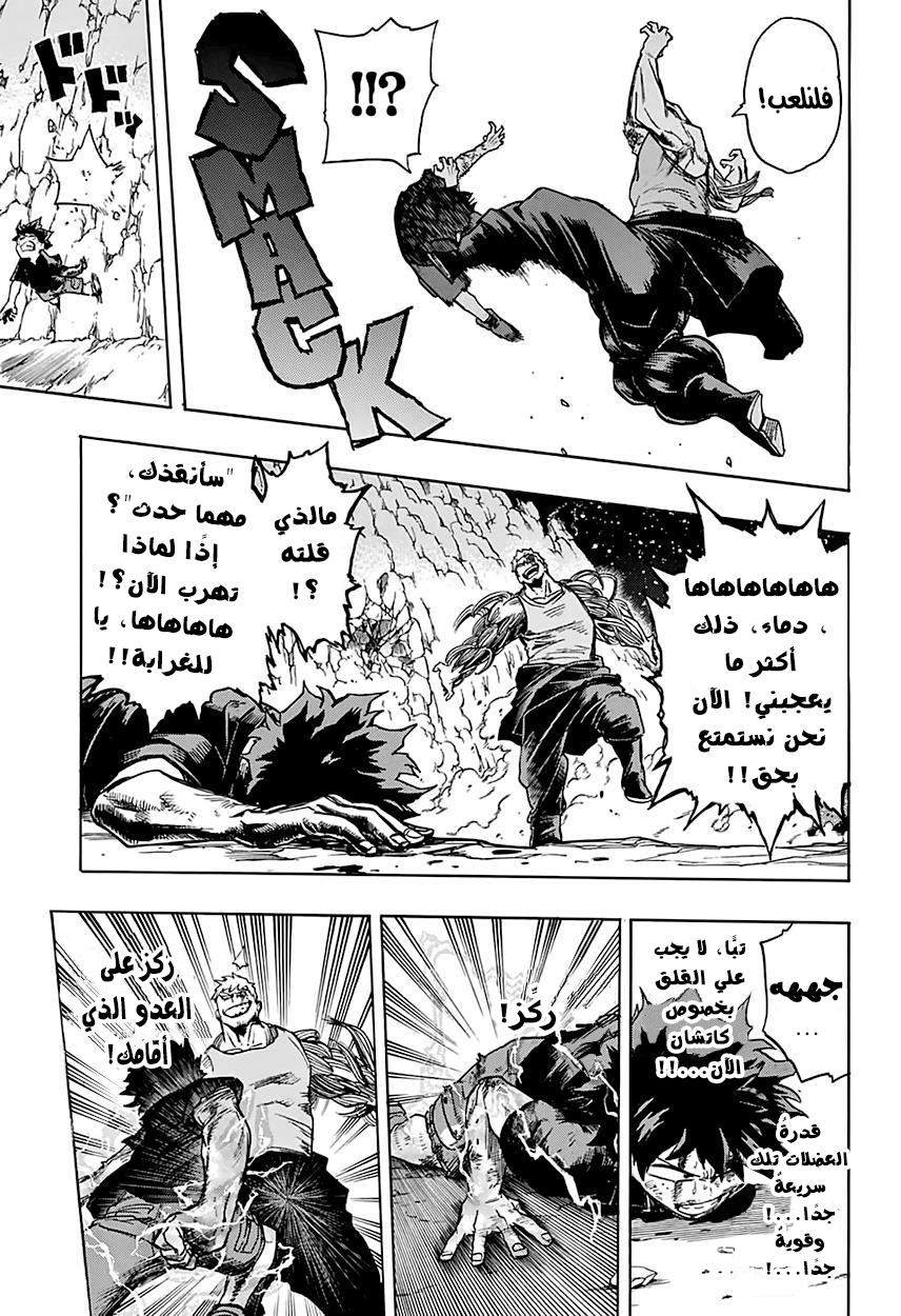 Boku no Hero Academia: Chapter 75 - Page 12