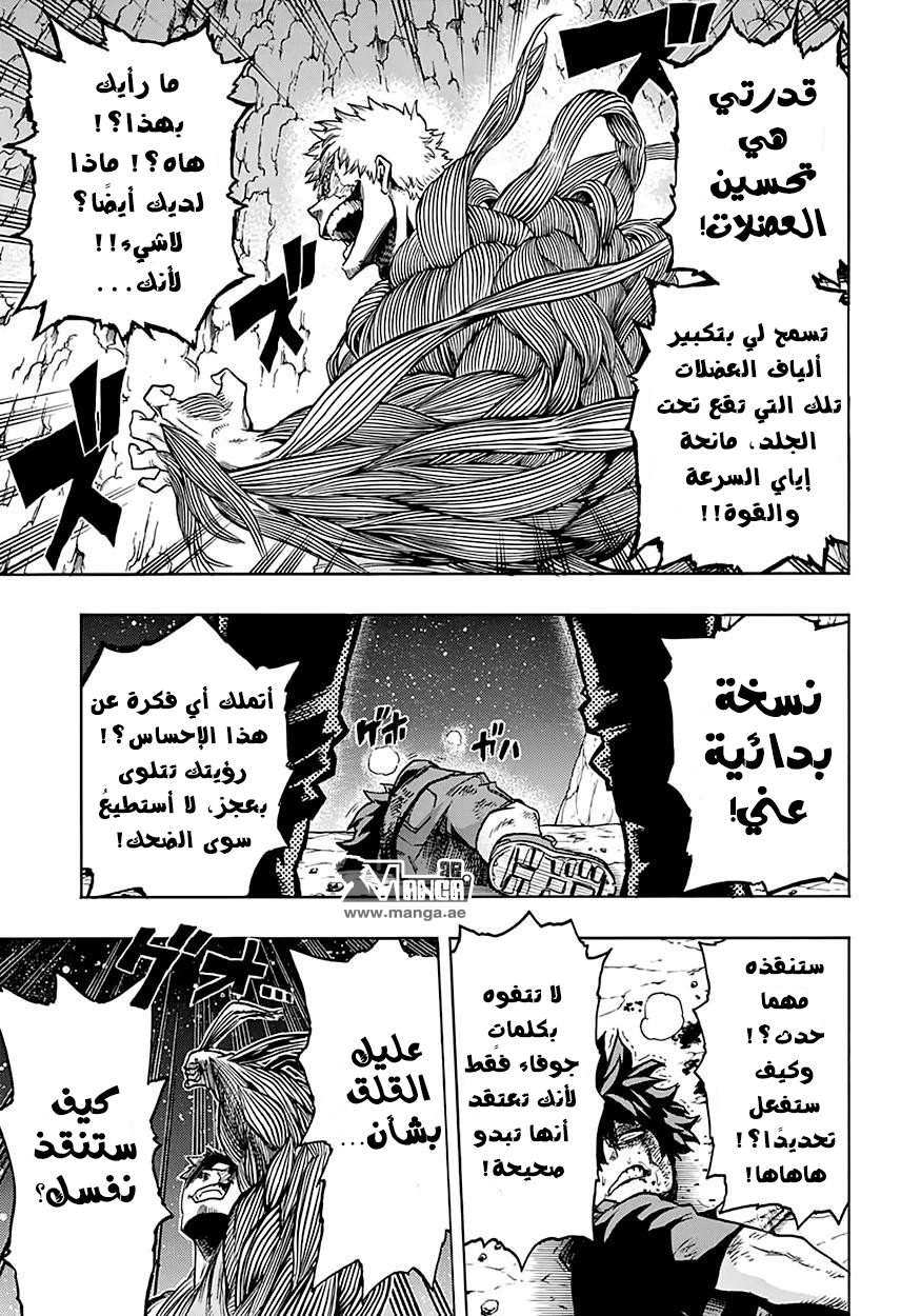 Boku no Hero Academia: Chapter 75 - Page 14