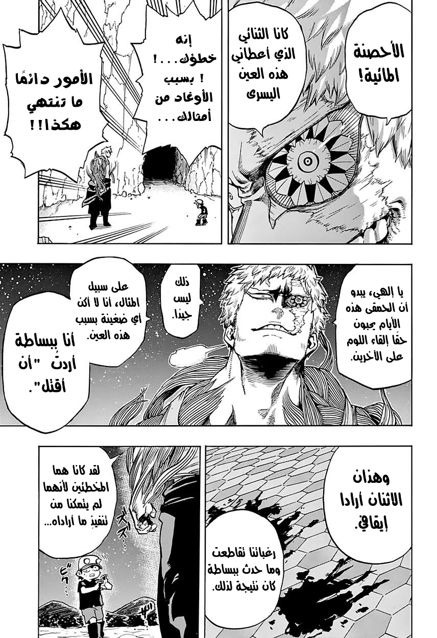 Boku no Hero Academia: Chapter 75 - Page 16