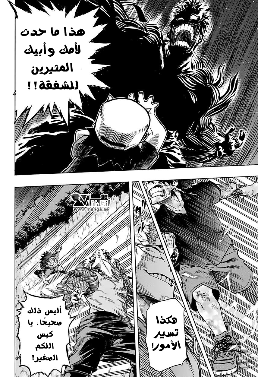 Boku no Hero Academia: Chapter 75 - Page 17