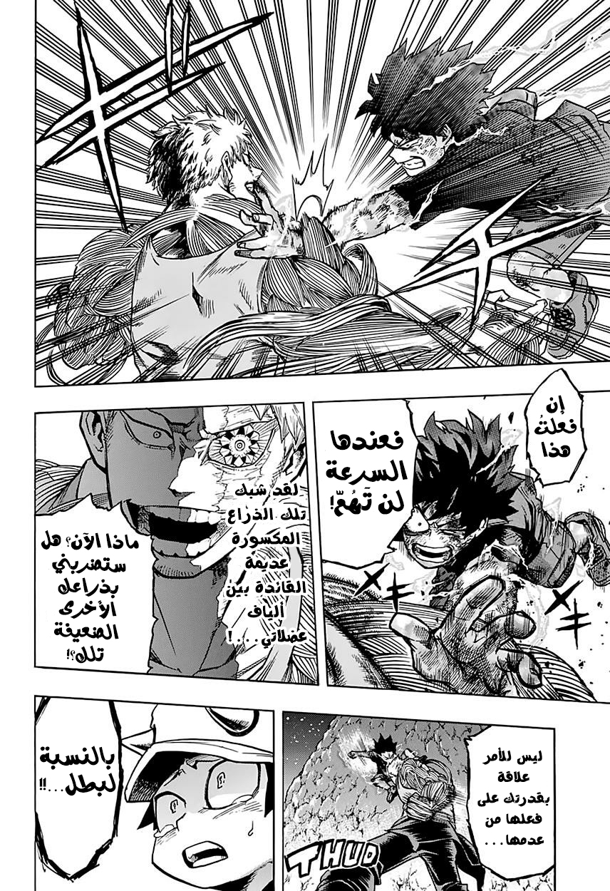 Boku no Hero Academia: Chapter 75 - Page 19