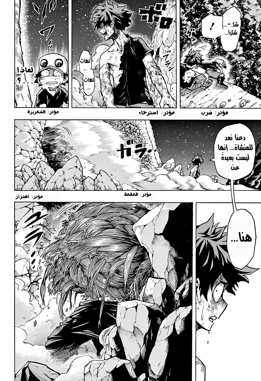Boku no Hero Academia: Chapter 76 - Page 6