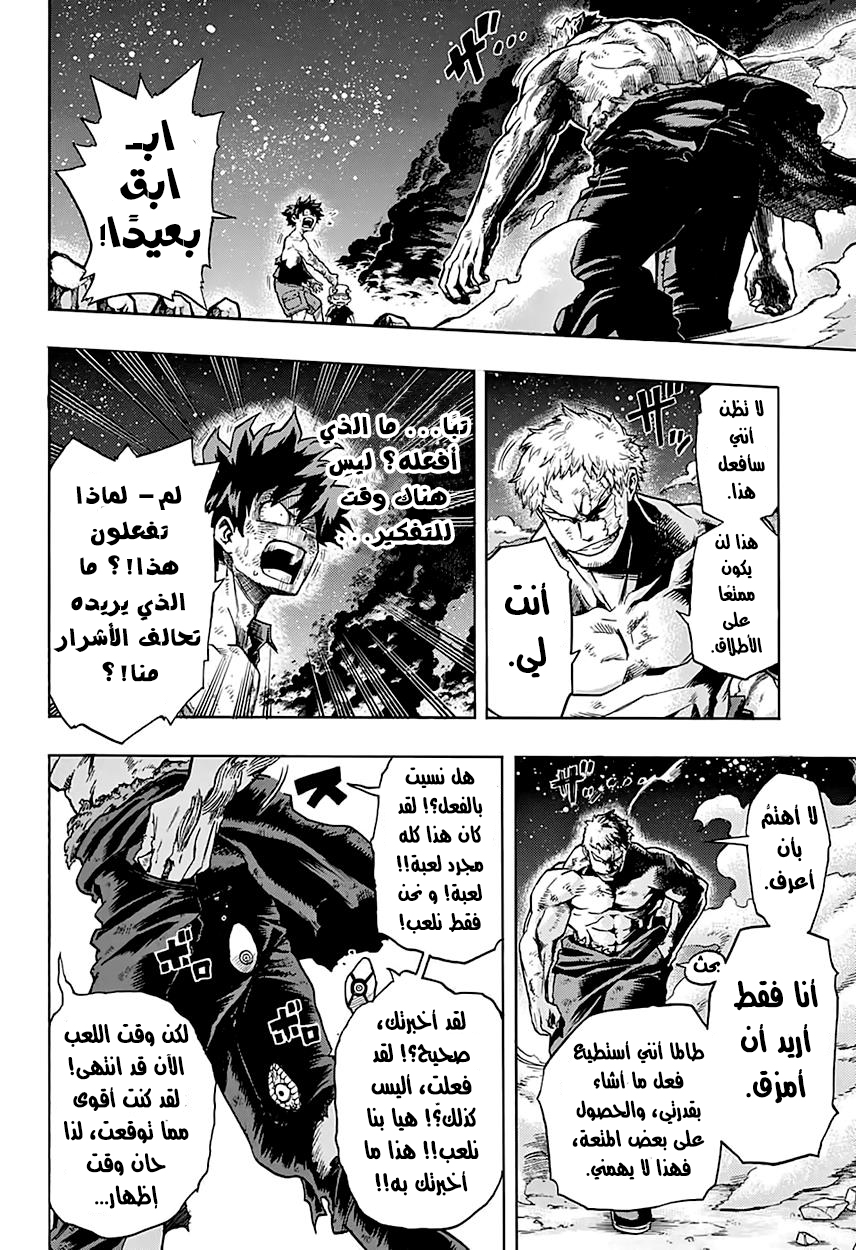 Boku no Hero Academia: Chapter 76 - Page 8