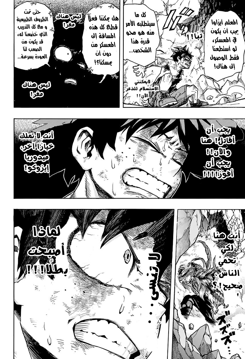 Boku no Hero Academia: Chapter 76 - Page 12