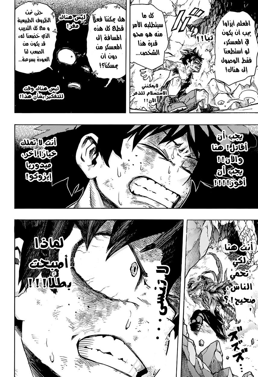 Boku no Hero Academia: Chapter 76 - Page 13