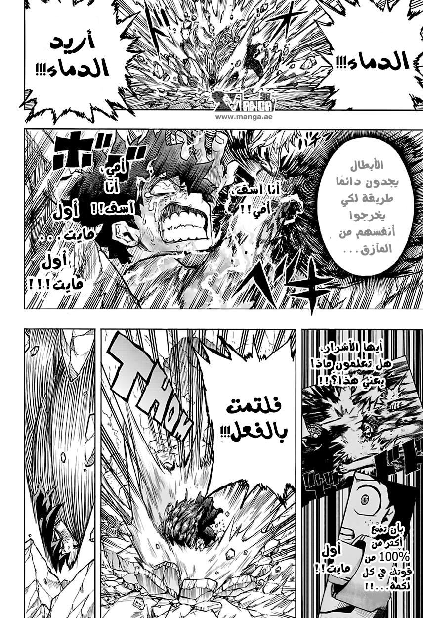 Boku no Hero Academia: Chapter 76 - Page 17