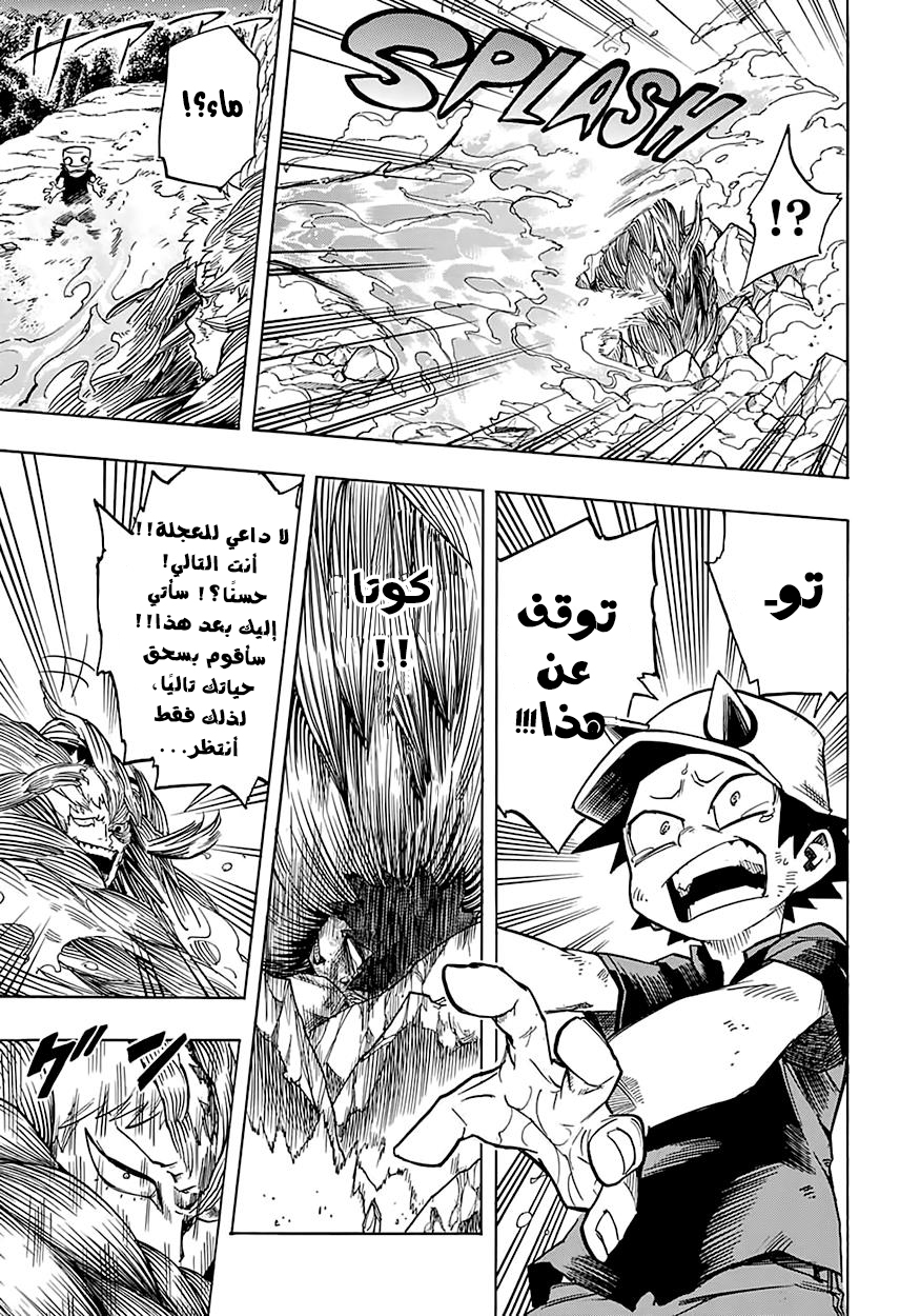 Boku no Hero Academia: Chapter 76 - Page 18