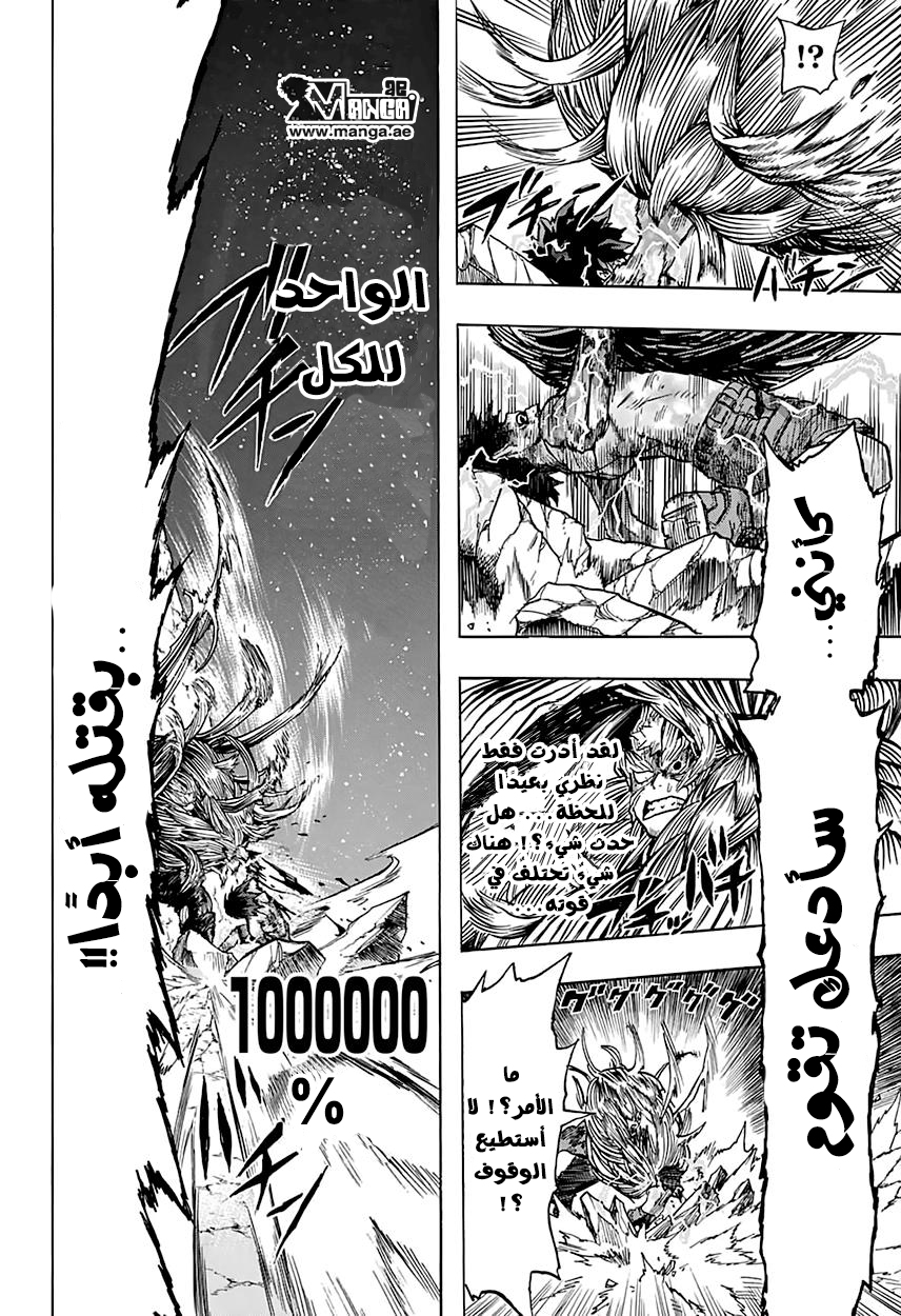Boku no Hero Academia: Chapter 76 - Page 19