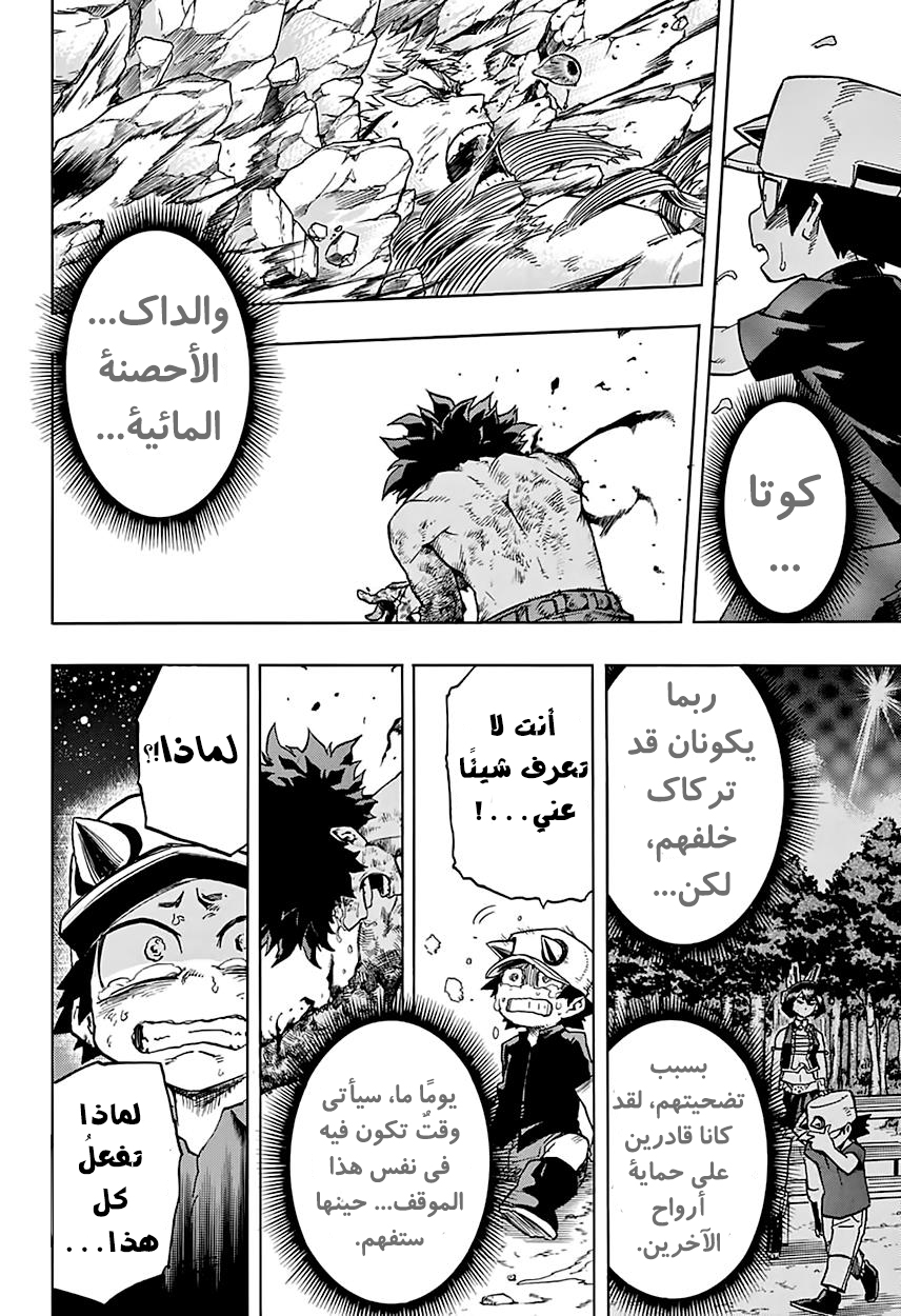 Boku no Hero Academia: Chapter 76 - Page 21
