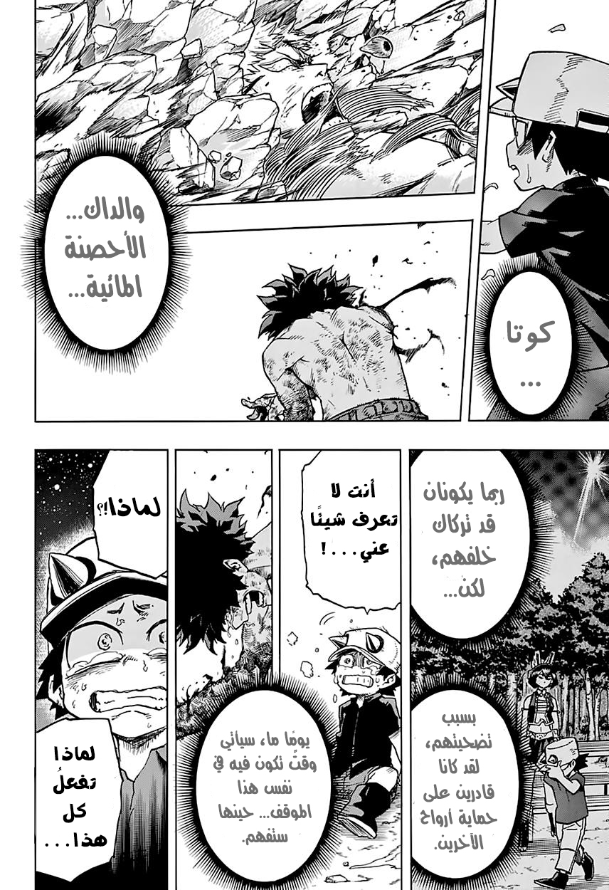 Boku no Hero Academia: Chapter 76 - Page 22