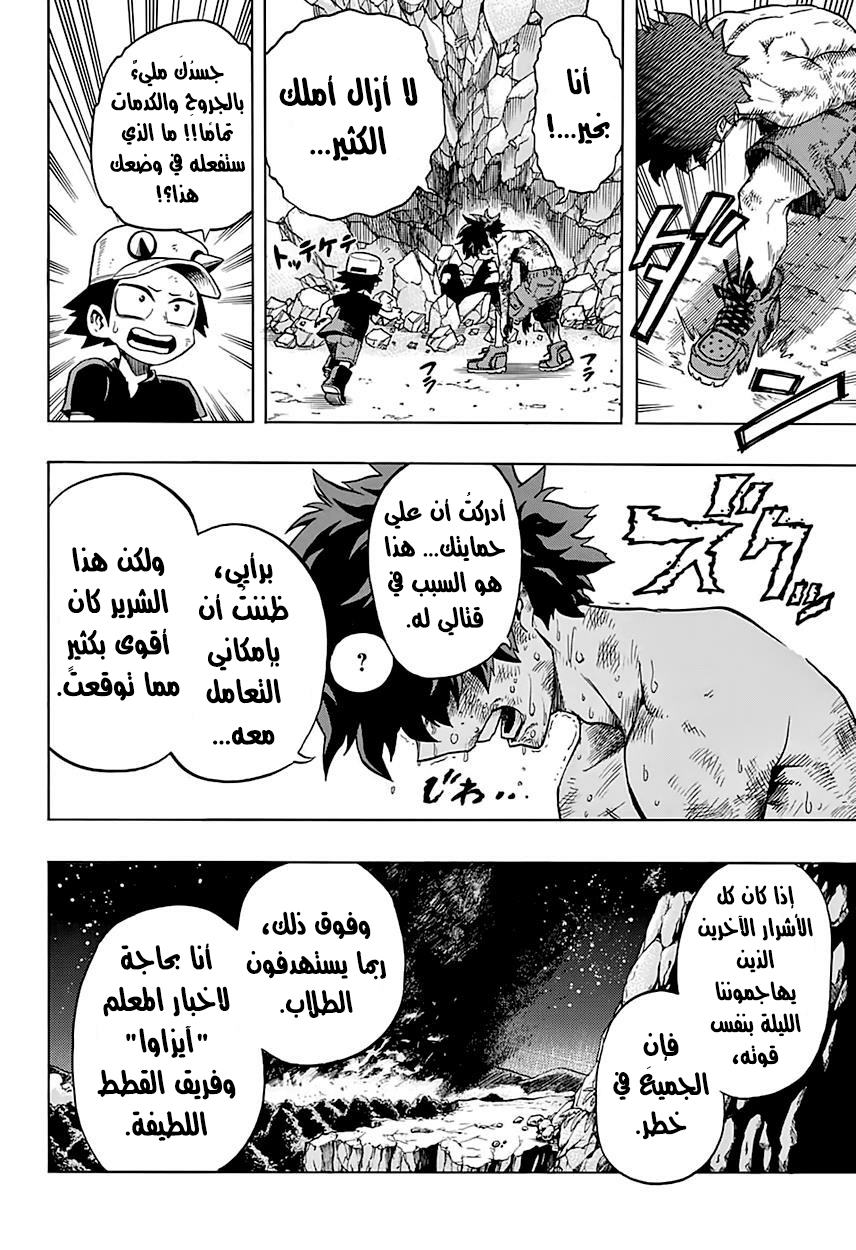 Boku no Hero Academia: Chapter 77 - Page 5