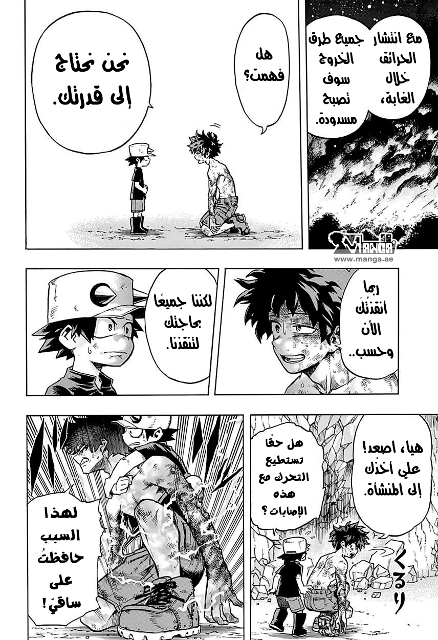 Boku no Hero Academia: Chapter 77 - Page 7