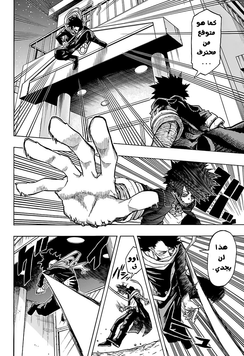 Boku no Hero Academia: Chapter 77 - Page 9