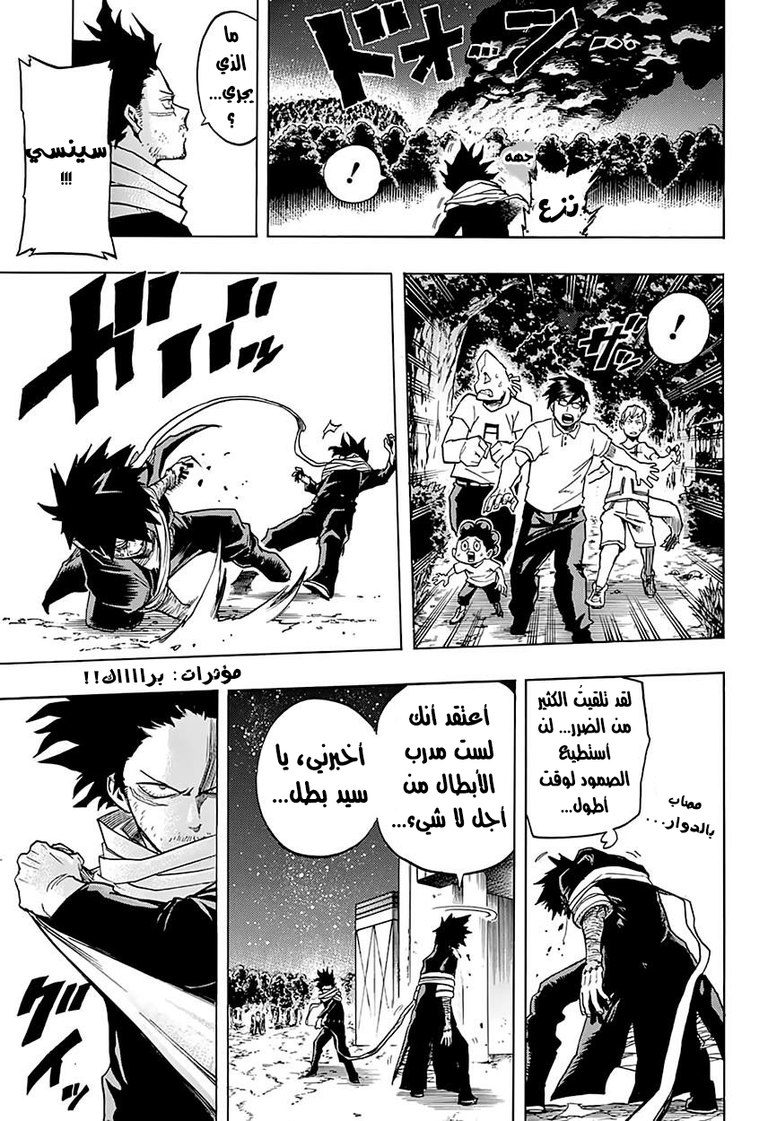 Boku no Hero Academia: Chapter 77 - Page 12