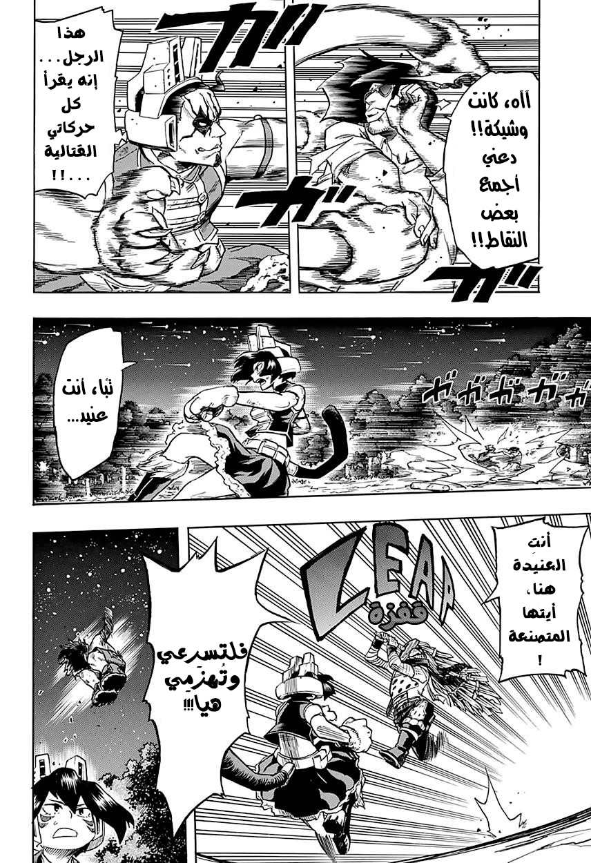 Boku no Hero Academia: Chapter 77 - Page 17