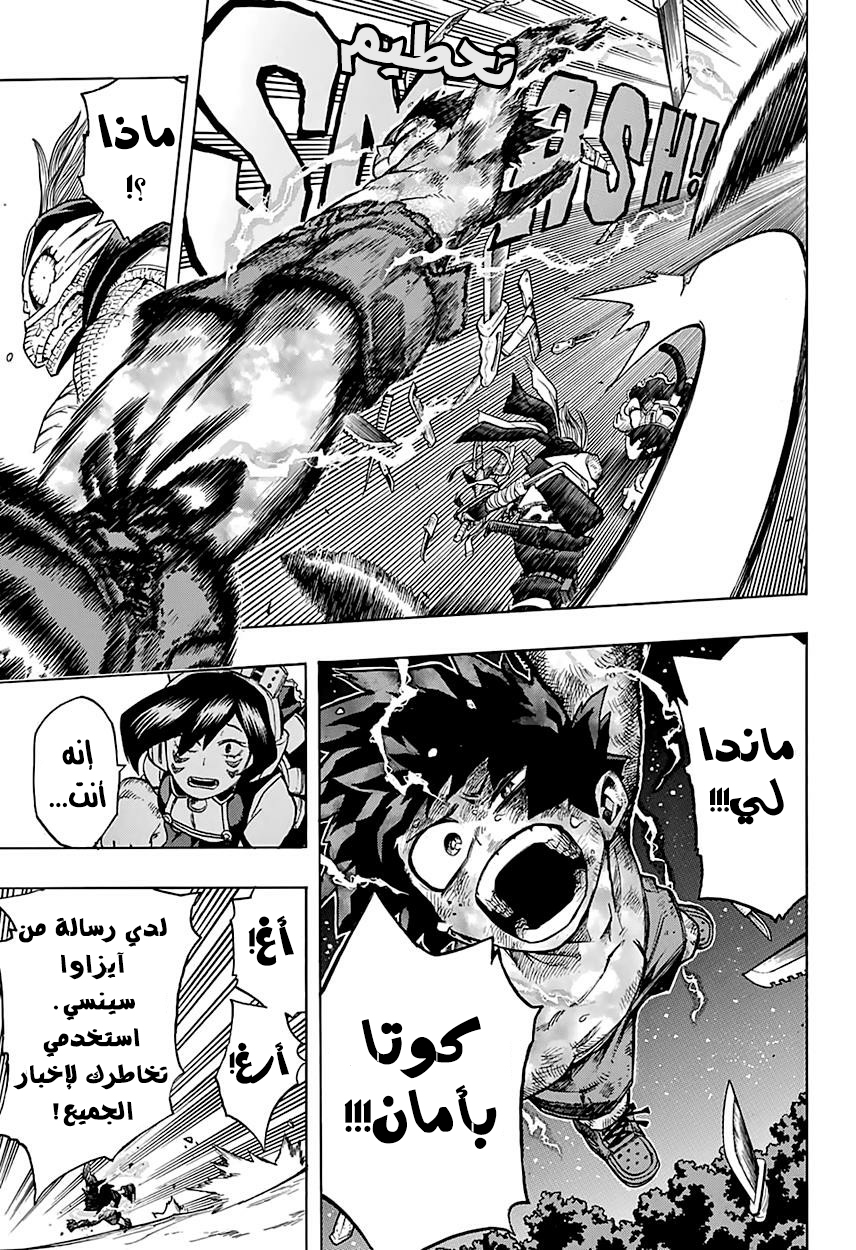 Boku no Hero Academia: Chapter 77 - Page 18
