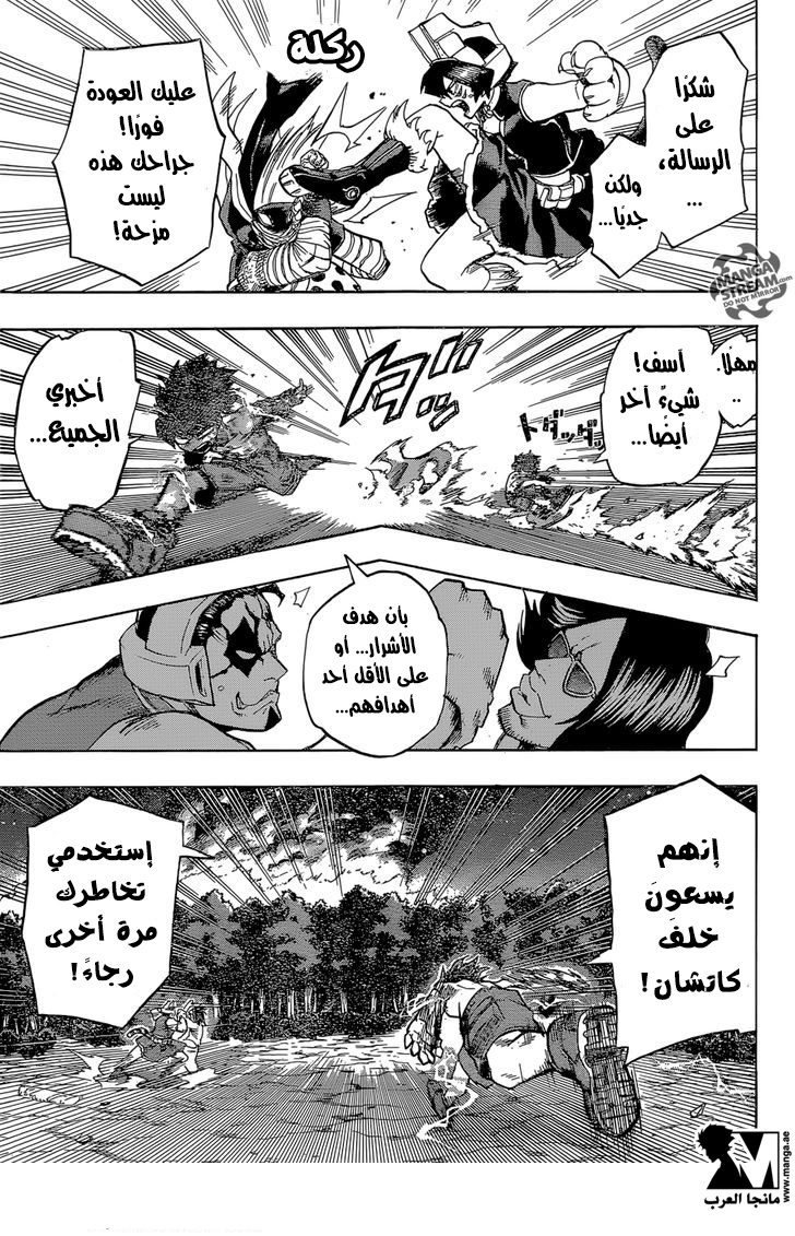 Boku no Hero Academia: Chapter 78 - Page 4