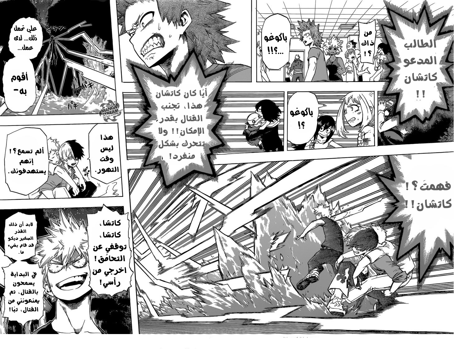 Boku no Hero Academia: Chapter 78 - Page 7