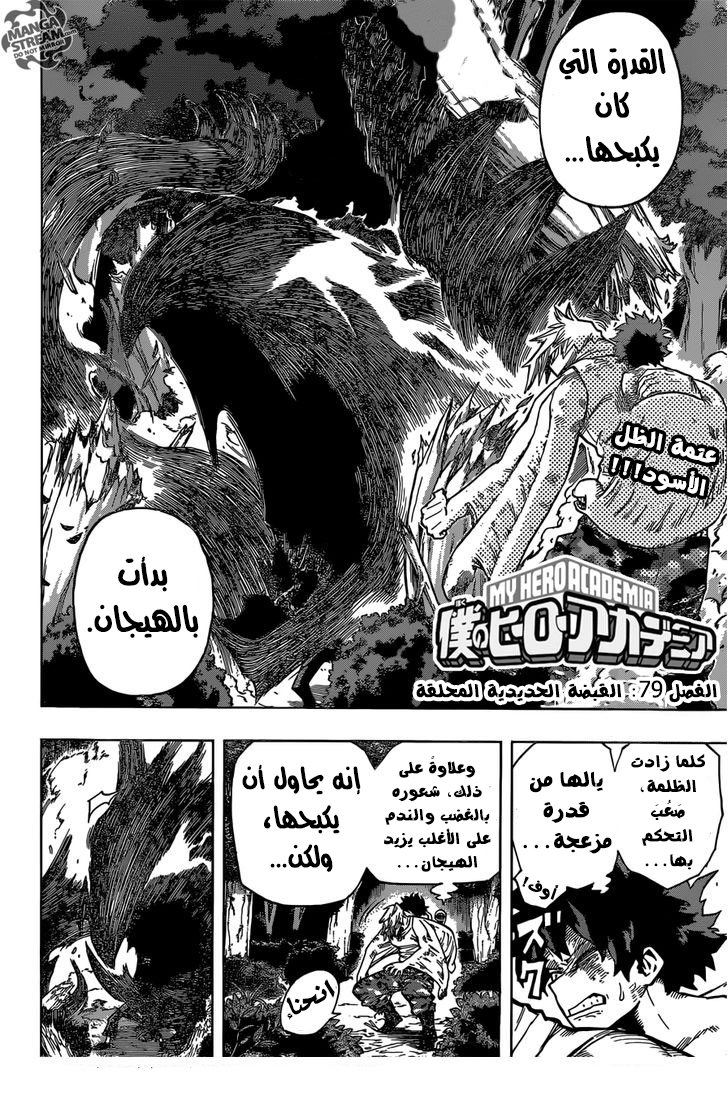 Boku no Hero Academia: Chapter 79 - Page 3
