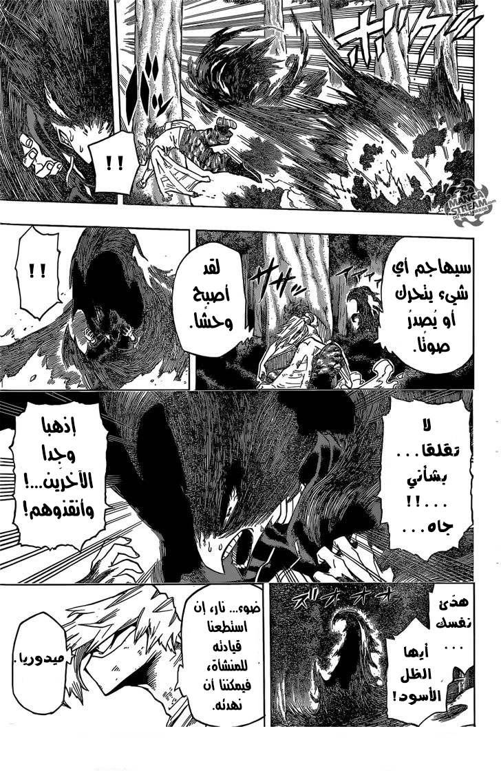 Boku no Hero Academia: Chapter 79 - Page 4