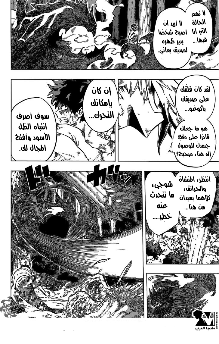 Boku no Hero Academia: Chapter 79 - Page 5