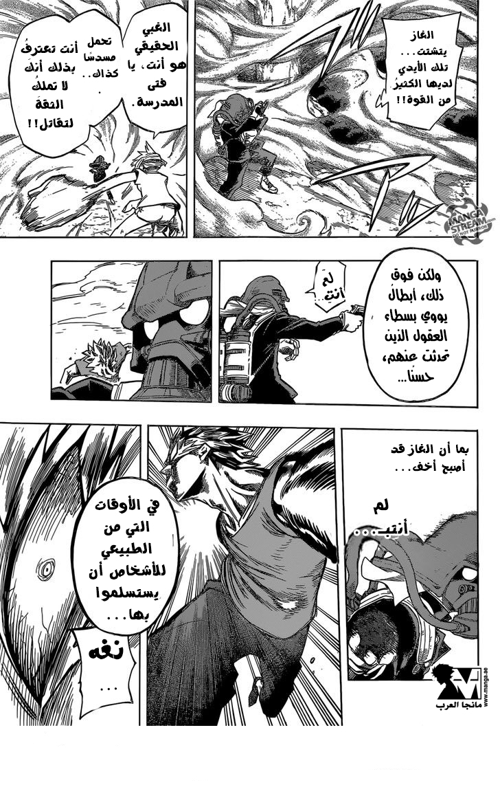 Boku no Hero Academia: Chapter 79 - Page 14