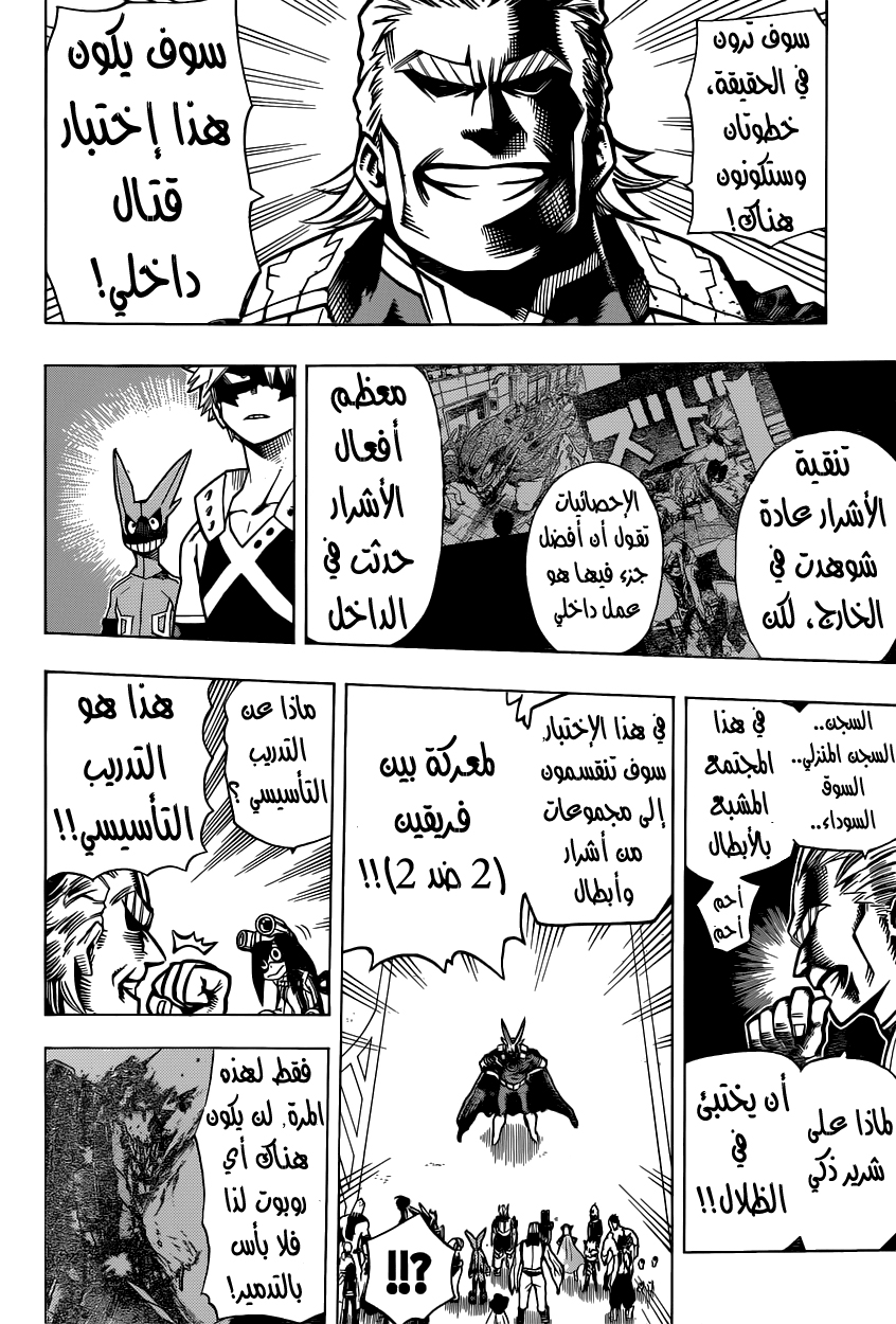 Boku no Hero Academia: Chapter 8 - Page 5