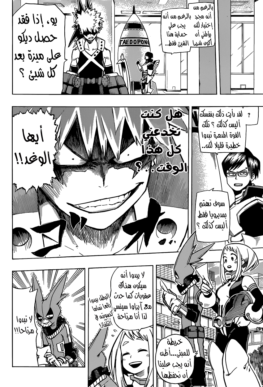 Boku no Hero Academia: Chapter 8 - Page 9