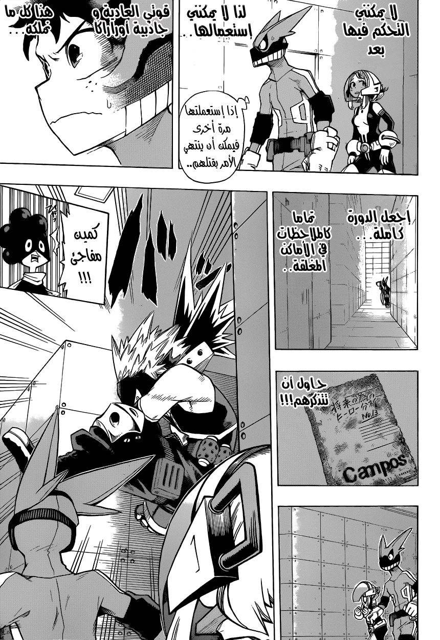 Boku no Hero Academia: Chapter 8 - Page 12